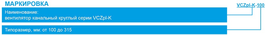 VCZpl-K_маркировка.jpg