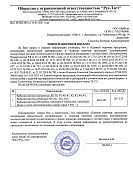 Отказное письмо на продукцию - виброизоляторы ДО, ВР (ЯрВил)