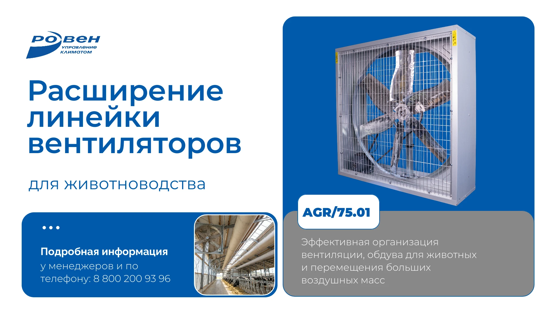 Новая модель AGR/75.01!